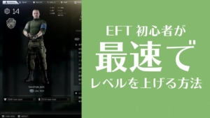 Eft タルコフ 初心者必見 おすすめマップランキング タルコフひよこクラブ Eft タルコフ 初心者必見 おすすめマップランキング タルコフひよこクラブ