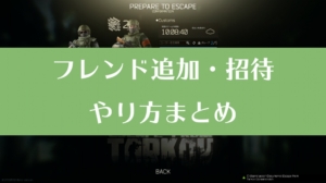 タルコフ Eft あっ 落ちた を防ぐ おすすめサーバー設定 タルコフひよこクラブ